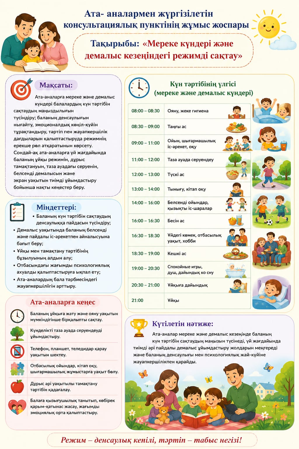 «Мереке күндері және демалыс кезеңіндегі режимді сақтау»